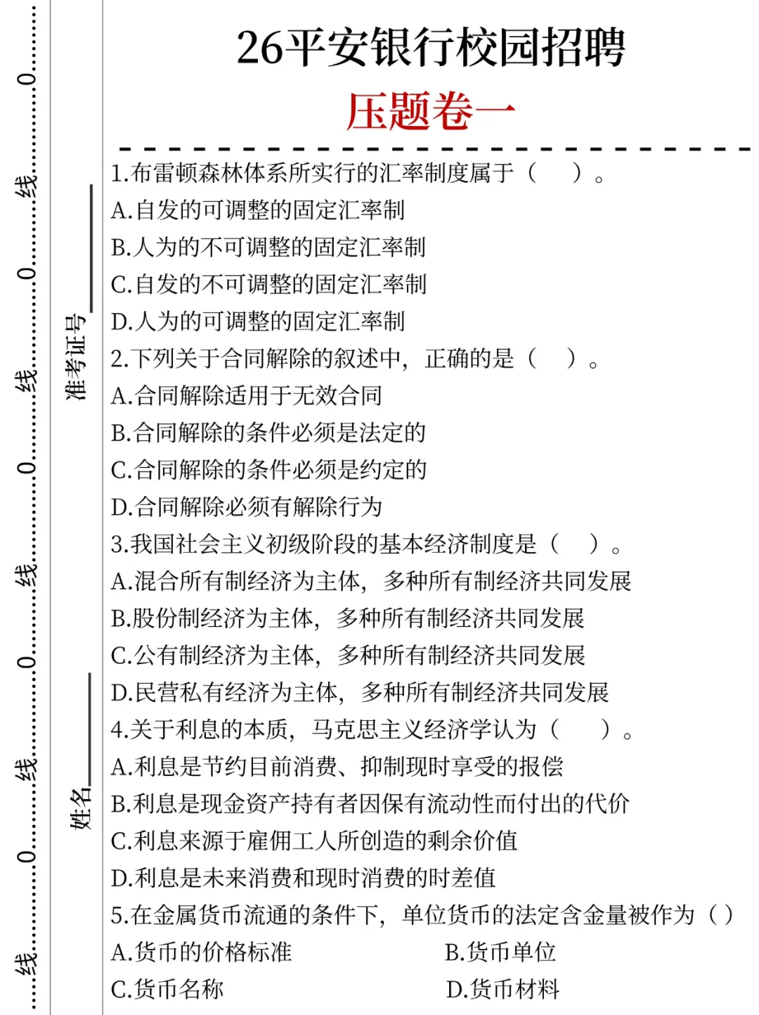 提醒一下收到26平安银行校招笔试通知的人