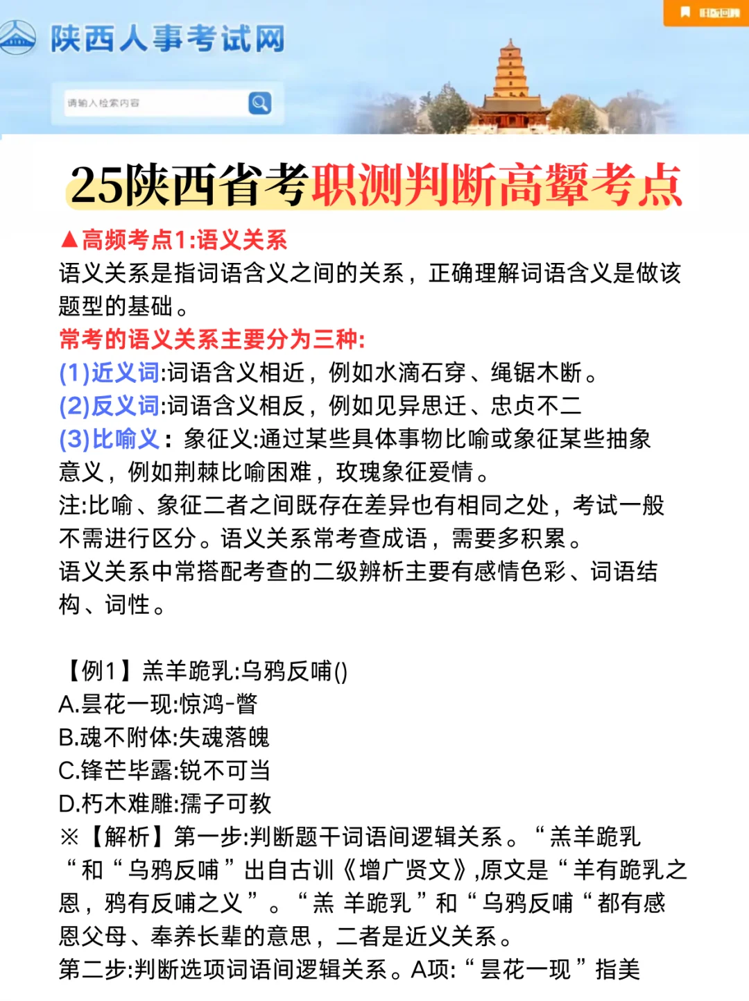 9.27陕西事业编，会惩罚每一个不背省情的人