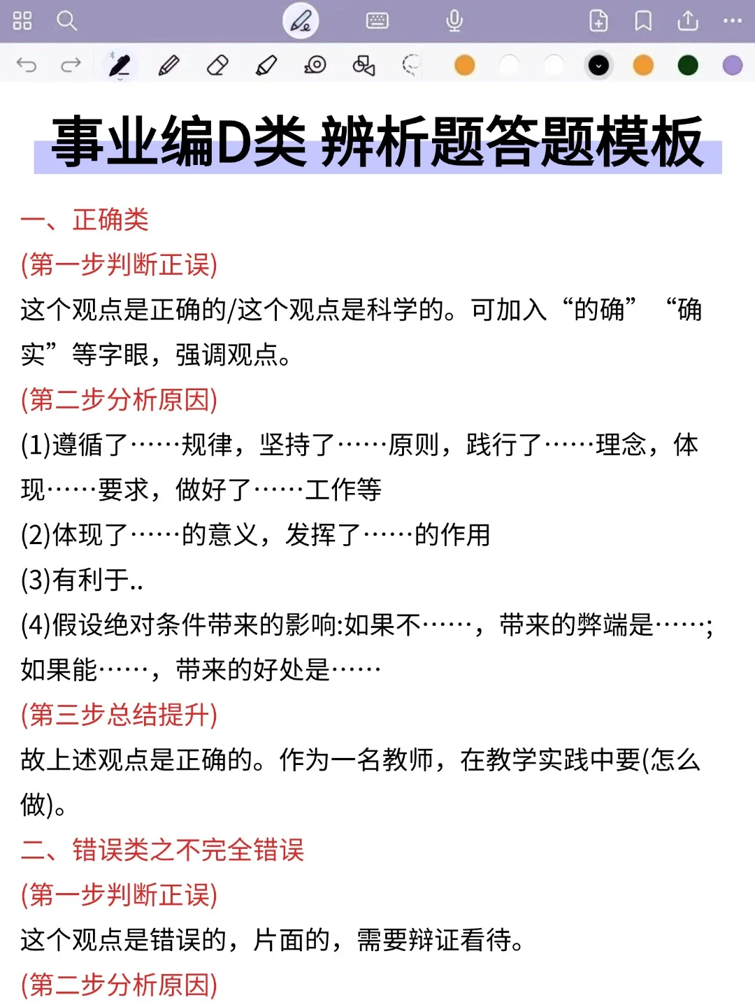 事业编D类，第一名心得（毫无保留版）