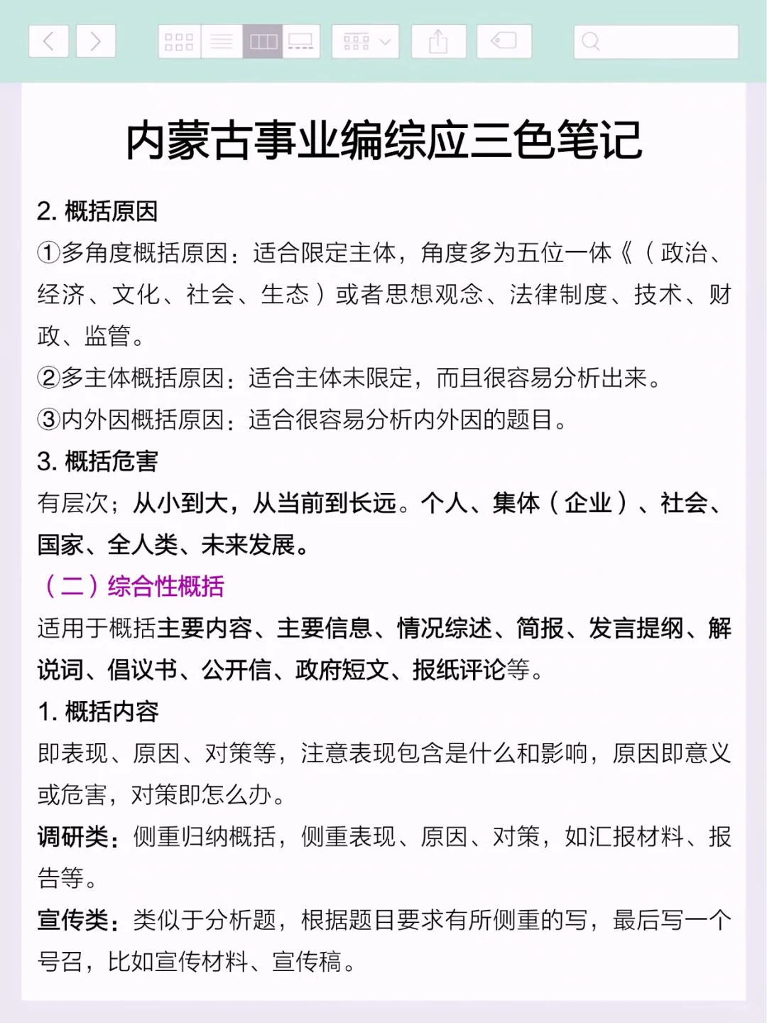 25内蒙古事业编会惩罚每一个不看通知的懒人