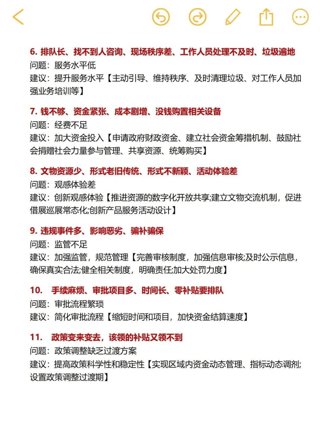聪明的人已经重新调整综应a备考方向了