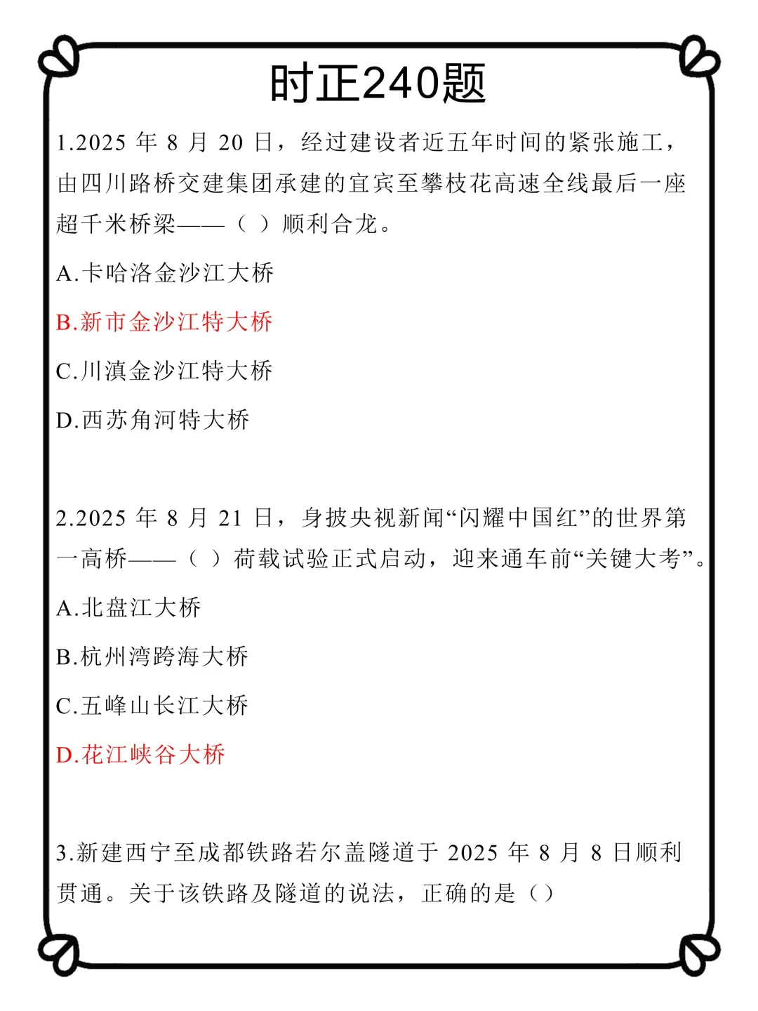 河北交投社招，抓大放小（差生进面版）