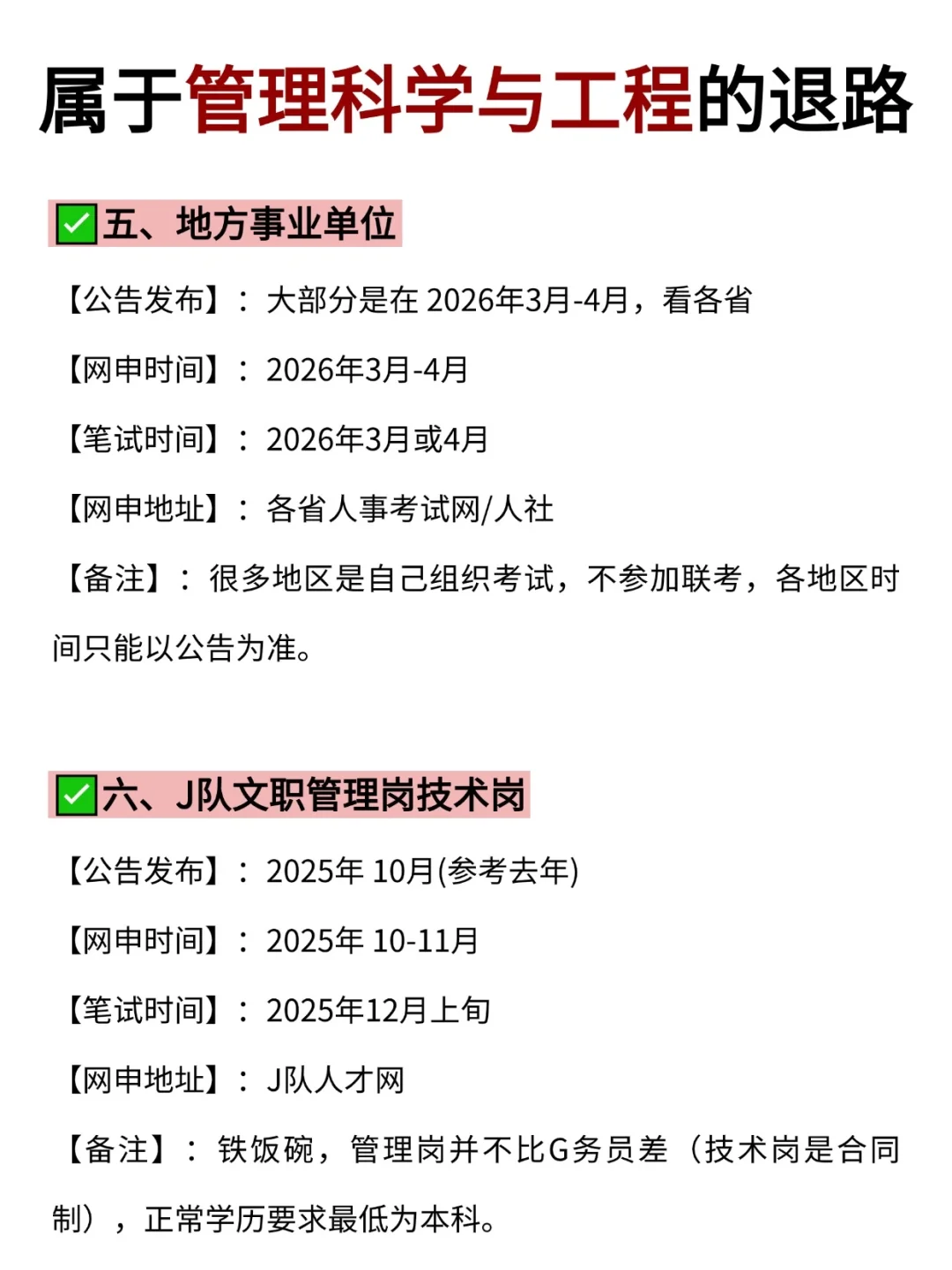 属于管理科学与工程的好日子来啦！！
