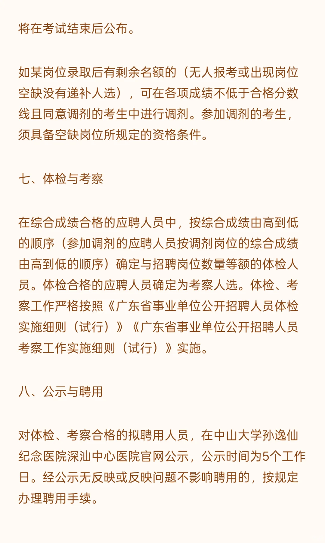 汕尾城区 I 医疗 I 招15人