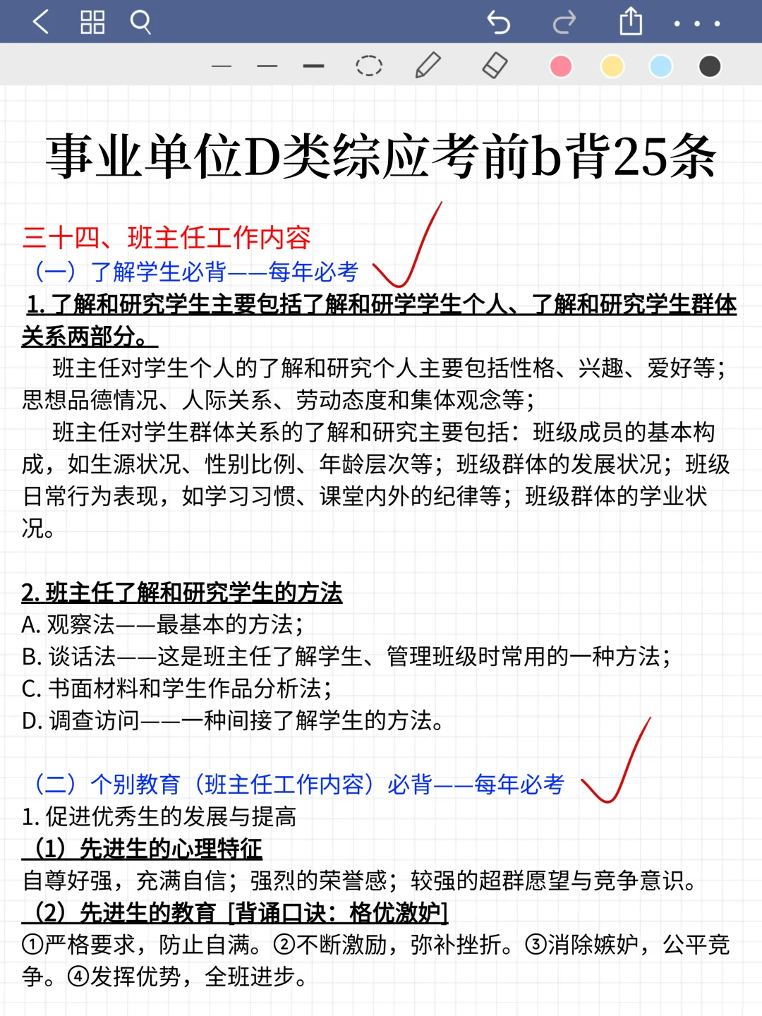 巨累 ! 但35天能通关事业编D类（邪修版）