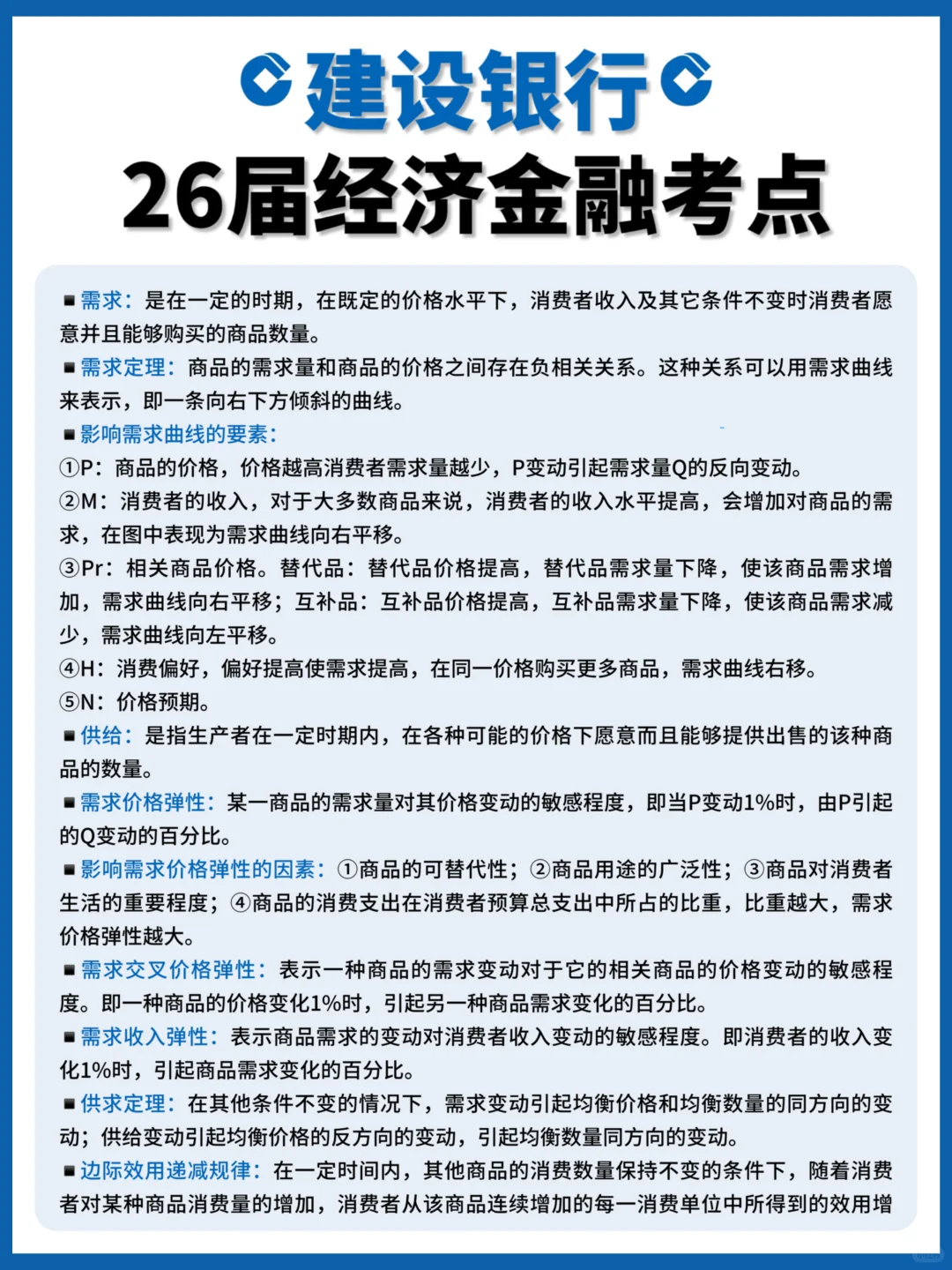 26届建设银行秋招笔试正确打开方式get✅