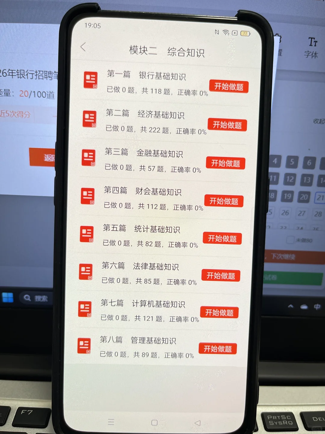 银行招聘锁死这个题库！就像抄哒案
