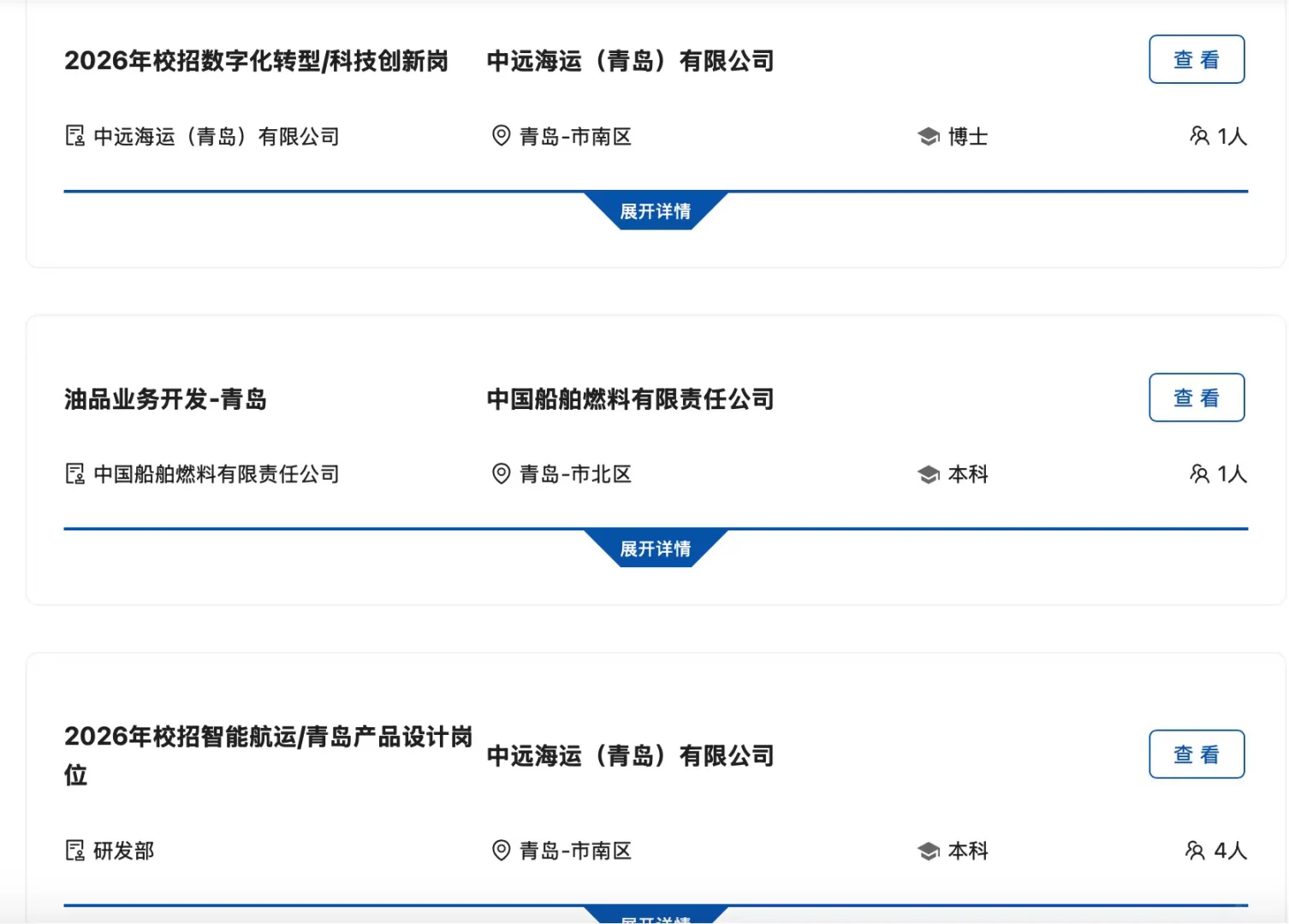 中远海运青岛招录 ！年薪12-15w！专科