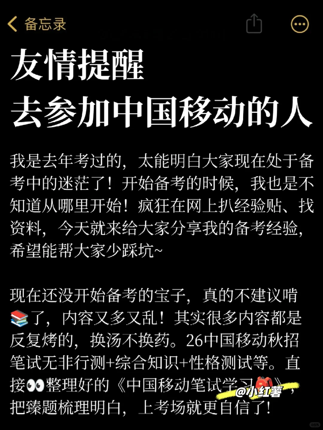 提醒一下，中国移动笔试进度为0的人