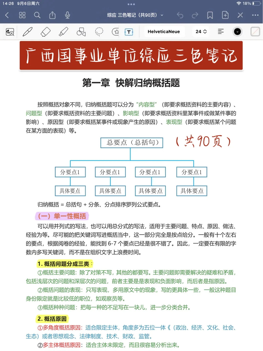 25广西事业编，会惩罚每个不认真背区情的人