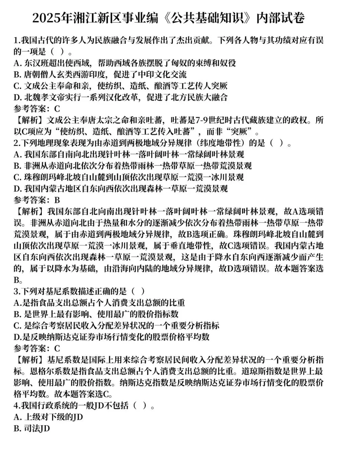 9.20湘江新区事业编，之前压的挺准