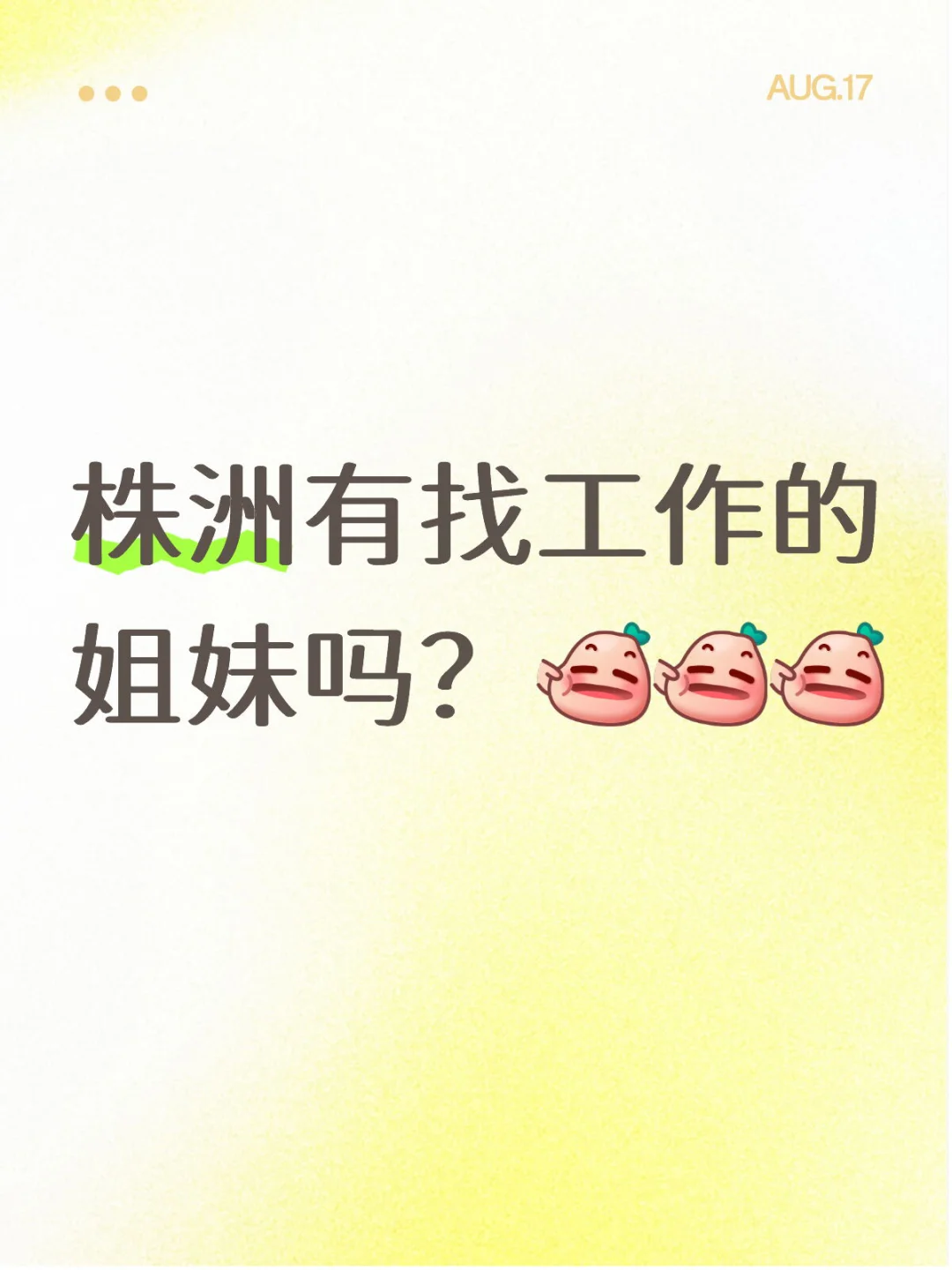 株洲没人找工作吗？🤦‍♀️🤦‍♀️