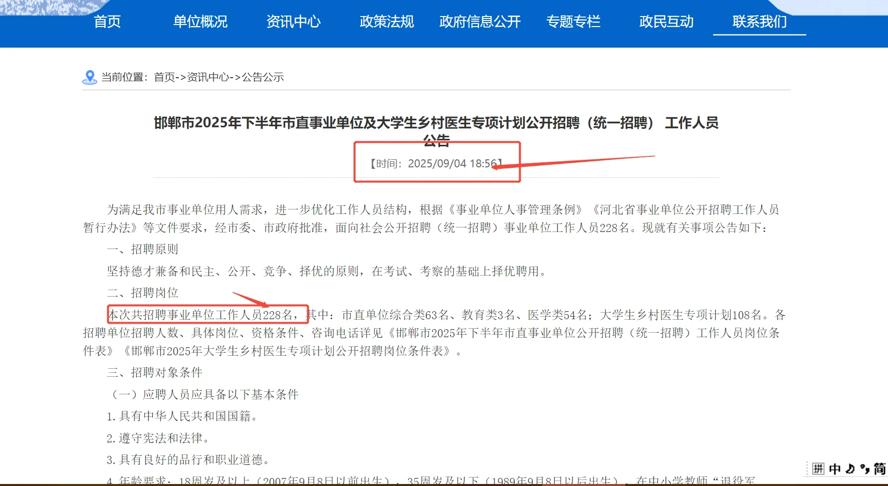 邯郸事业编来喽