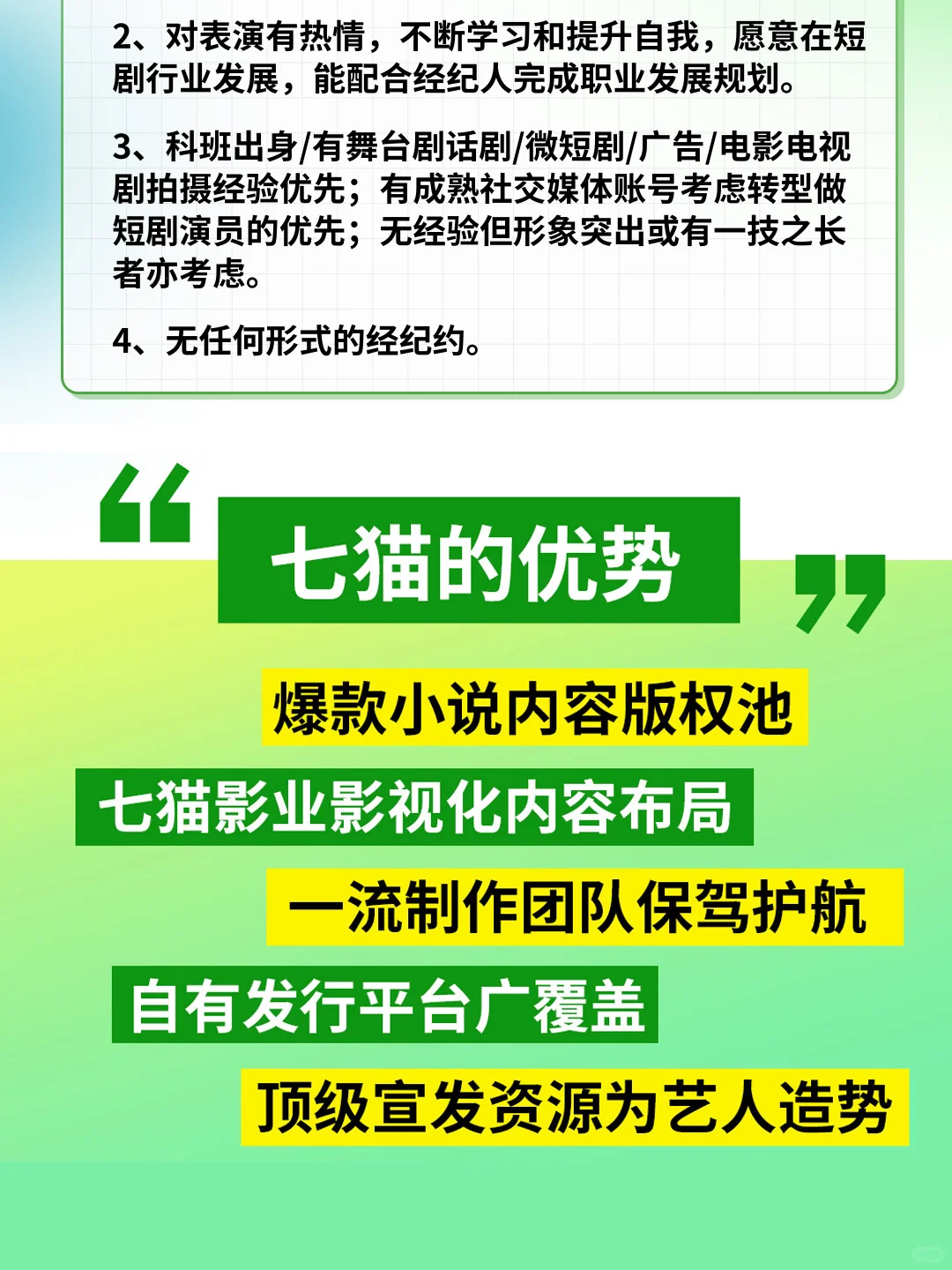 七猫短剧签约演员招募💫下一个新星就是你