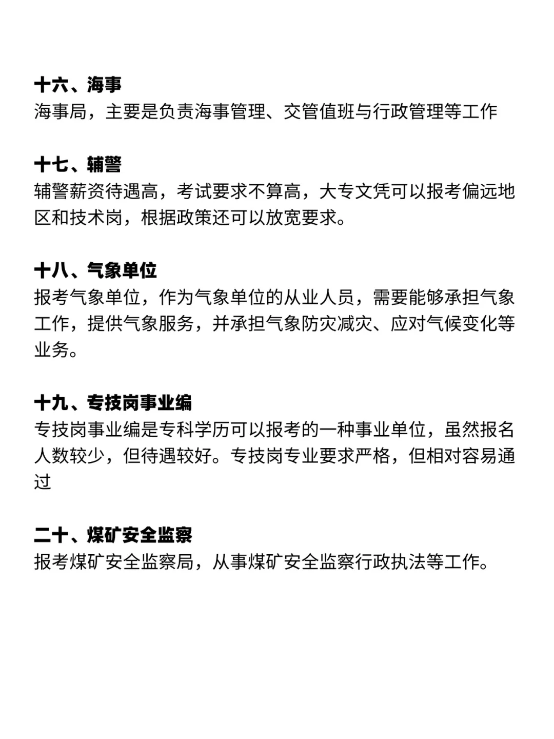 这些铁饭碗单位，专科生放心报！