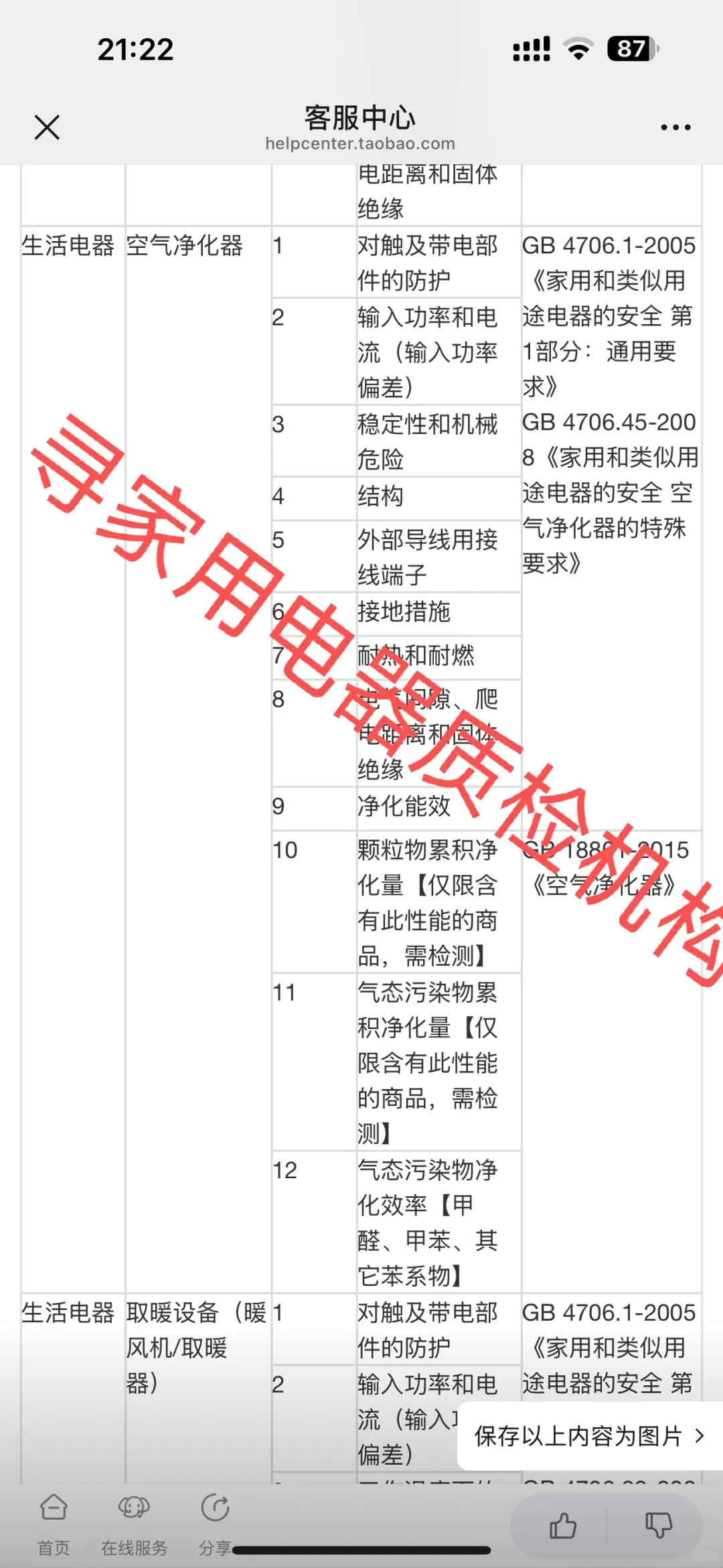 寻生活电器质检机构