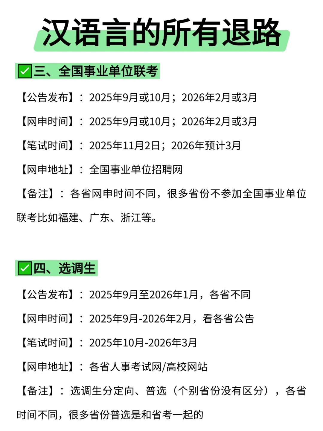 属于汉语言的所有退路来啦！！