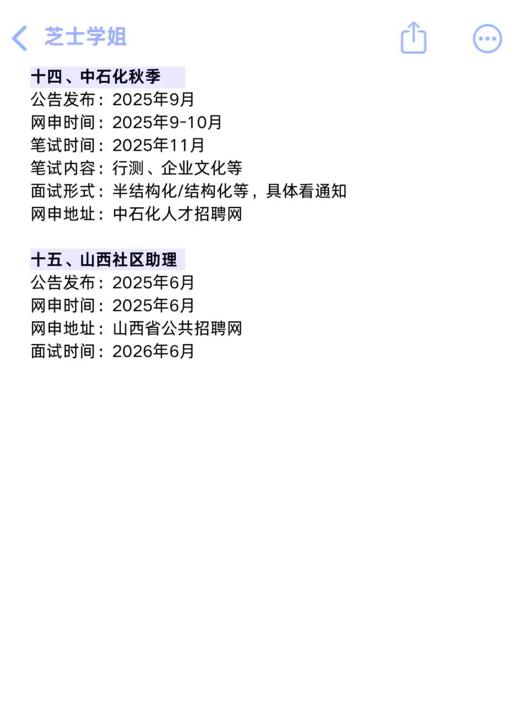 无所谓，姐要开始山西巡考了！