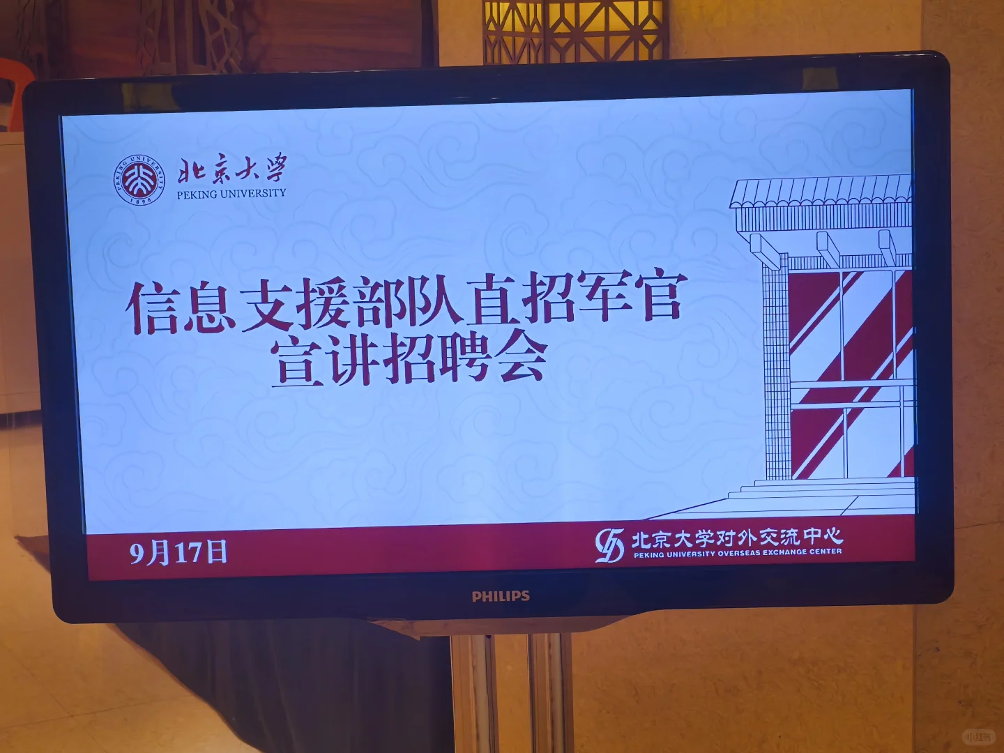 中国人民解放军信息支援部队北大直招
