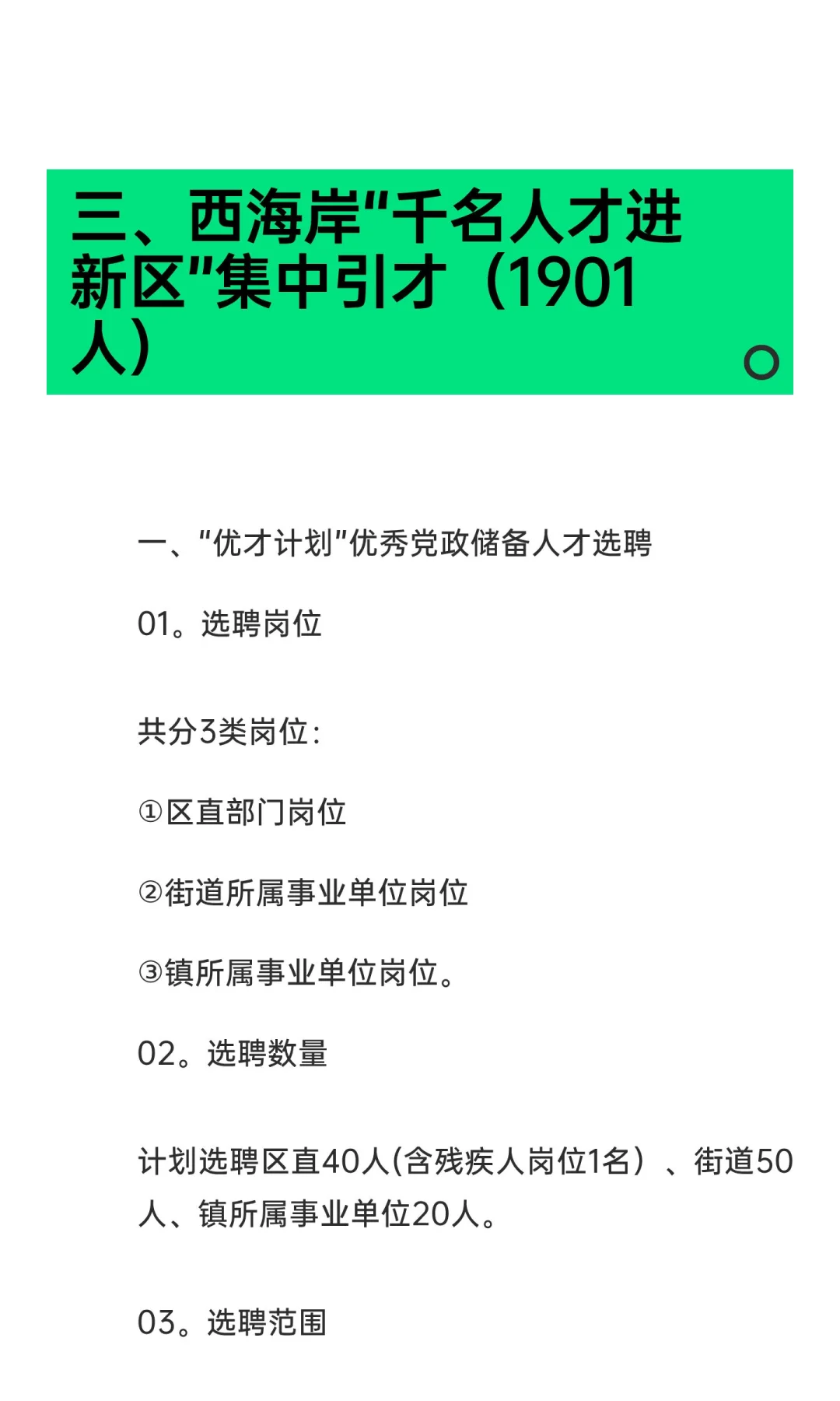 2025青岛西海岸“优才计划”公告