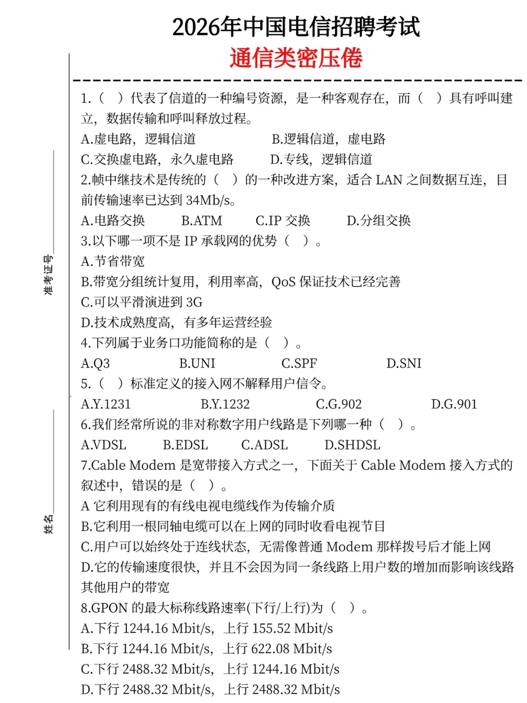 提醒9.20-21去考26中国电信第一批的人