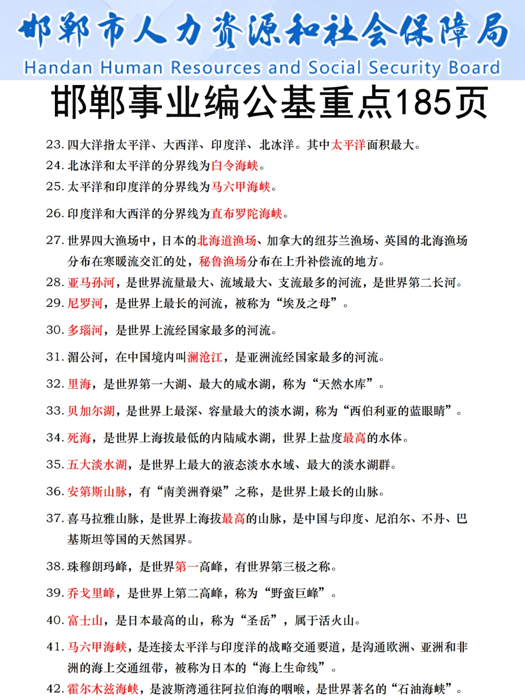 9.27邯郸事业编就是在放洪水啊！无非就考这