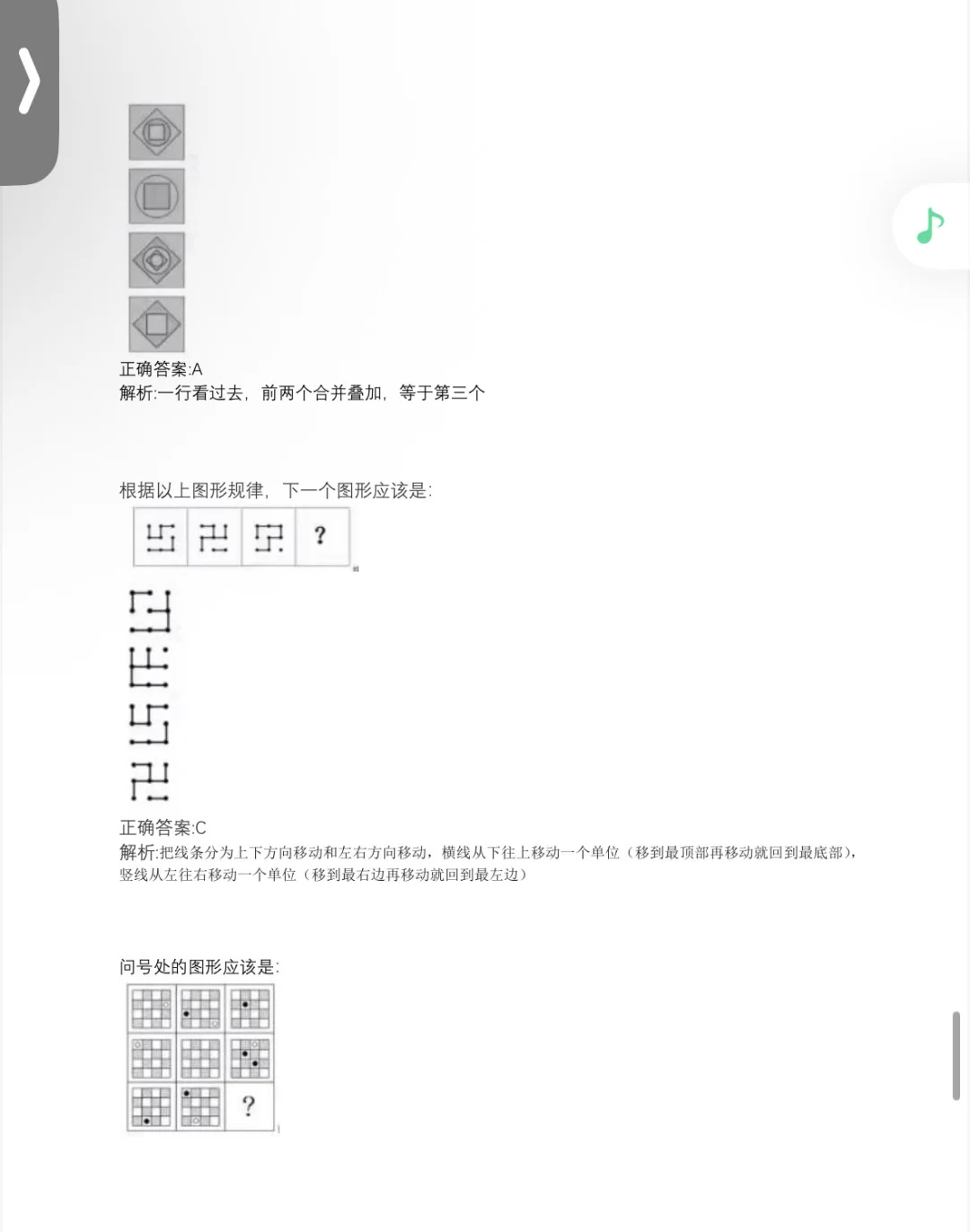 讨厌的北森图形推理测评笔试，终于过了