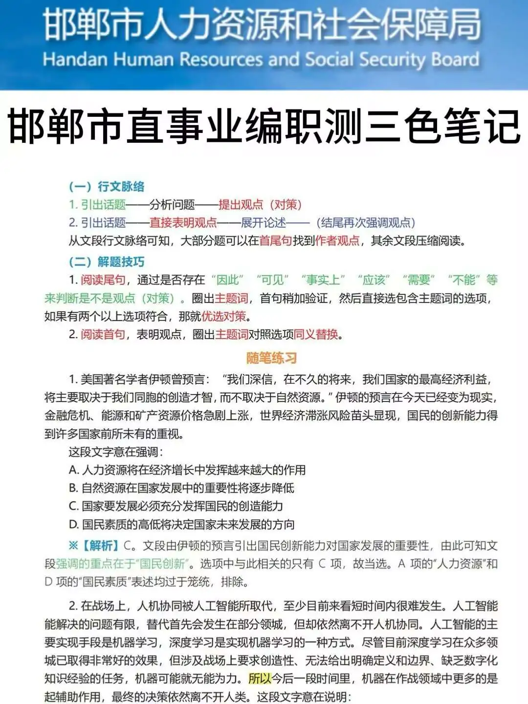 给大家普及一下，9.27邯郸市直事业单位的强