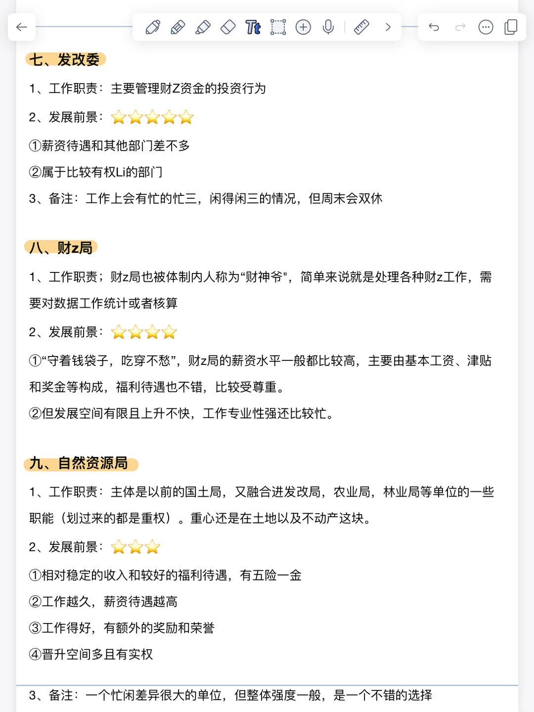 金融类，今年考公真的赢麻了……