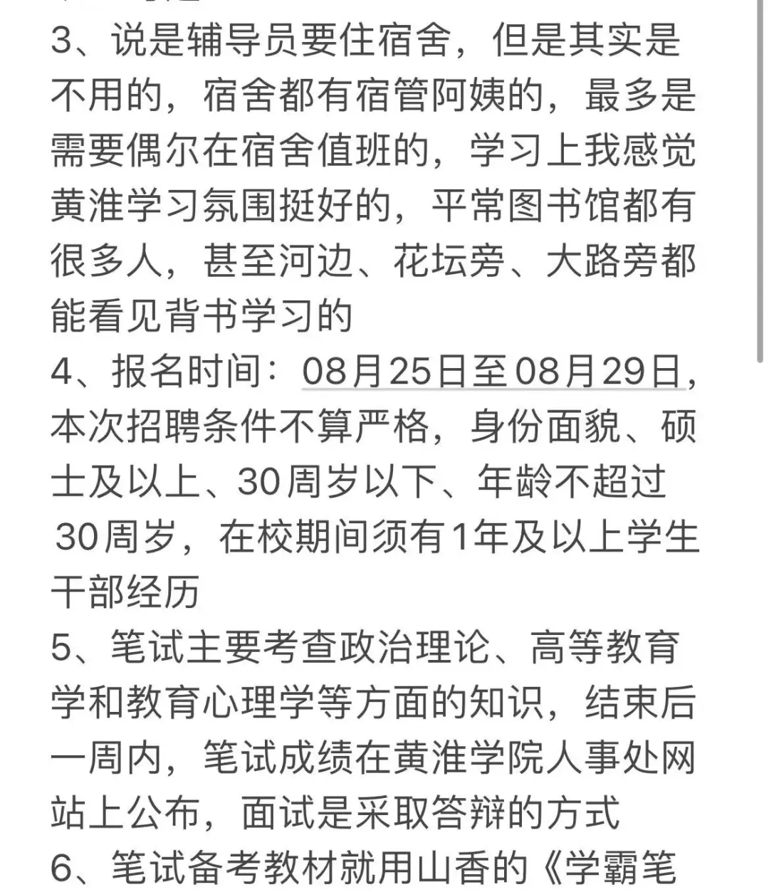 黄淮学院辅导员招聘20名，老底都给大家挑明