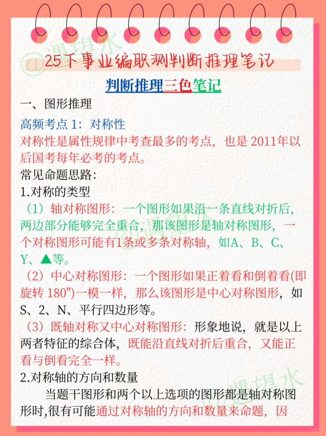 9.15后再准备事业编，我的建议是（上班族版