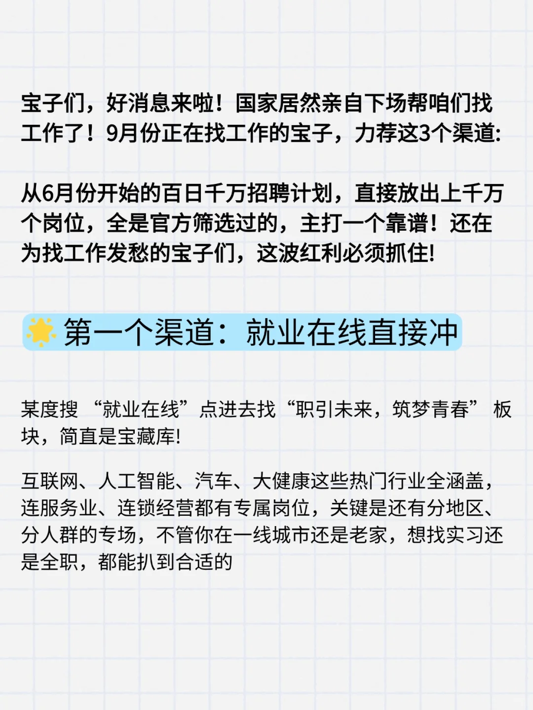 📣 喜大普奔！国家出手来帮咱找工作了！