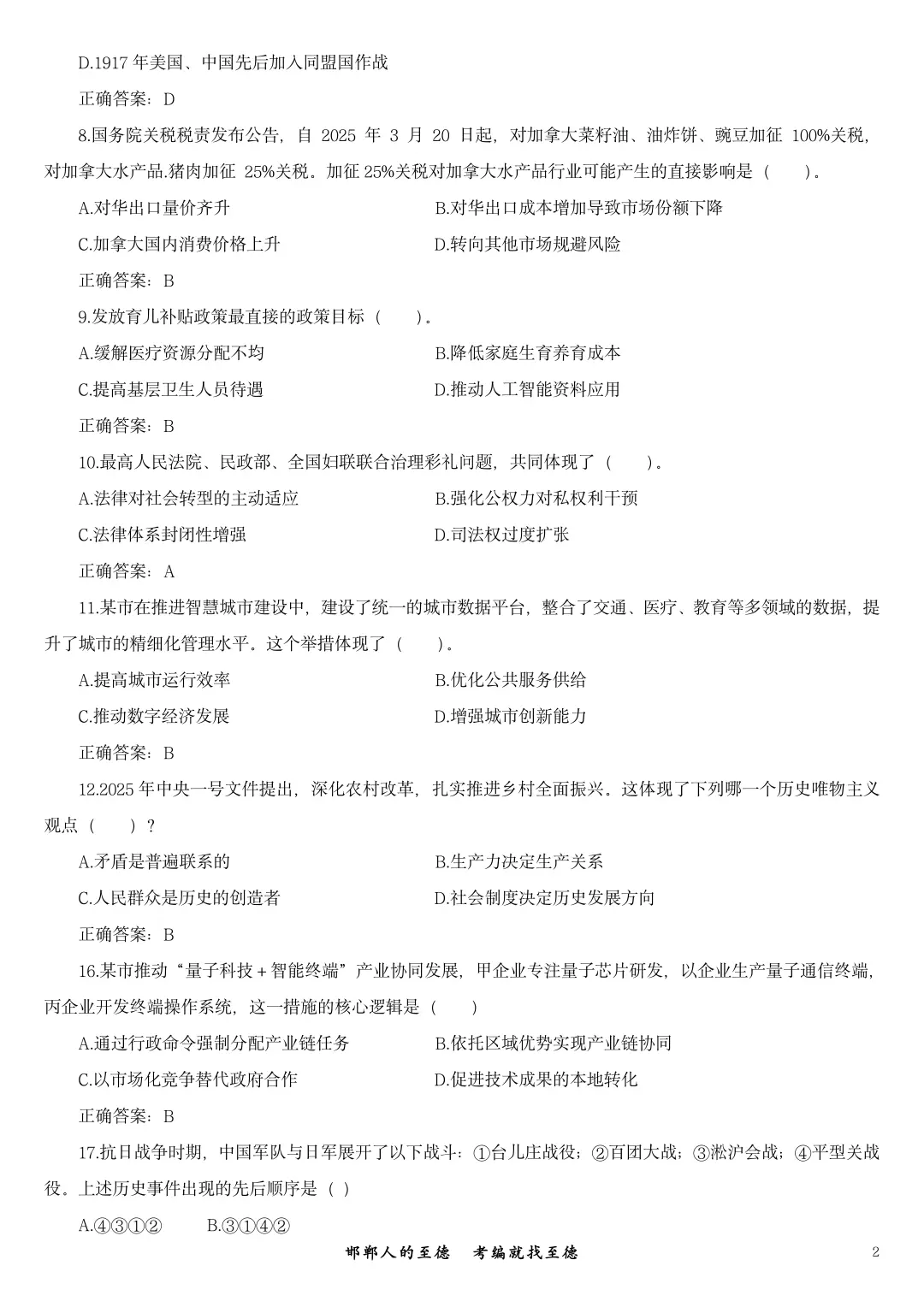 2025年磁县教师招聘考试真题