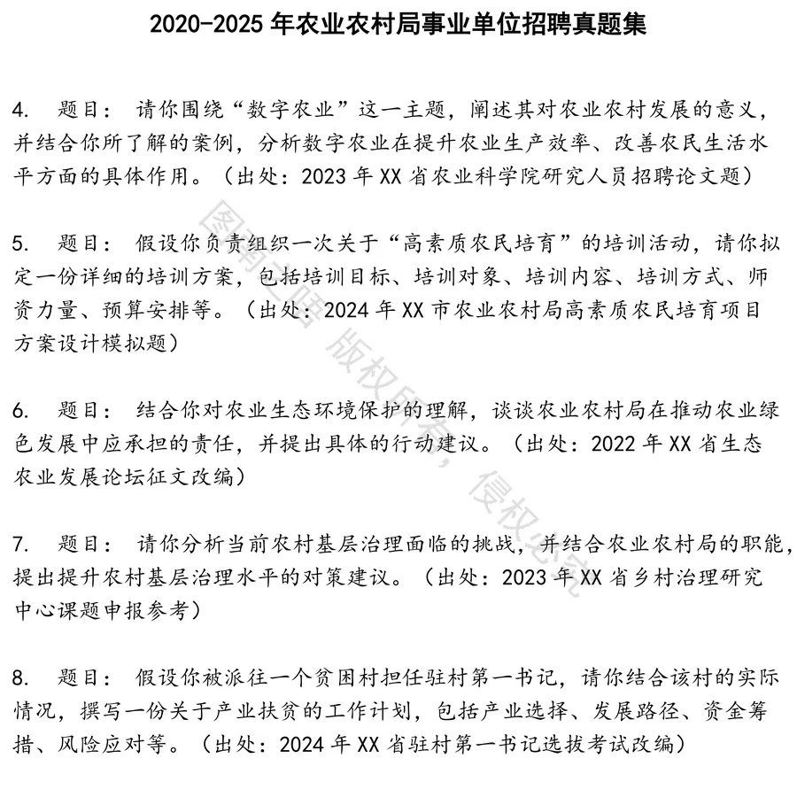 农业农村局事业单位招聘招聘考试资料真题笔试面试
