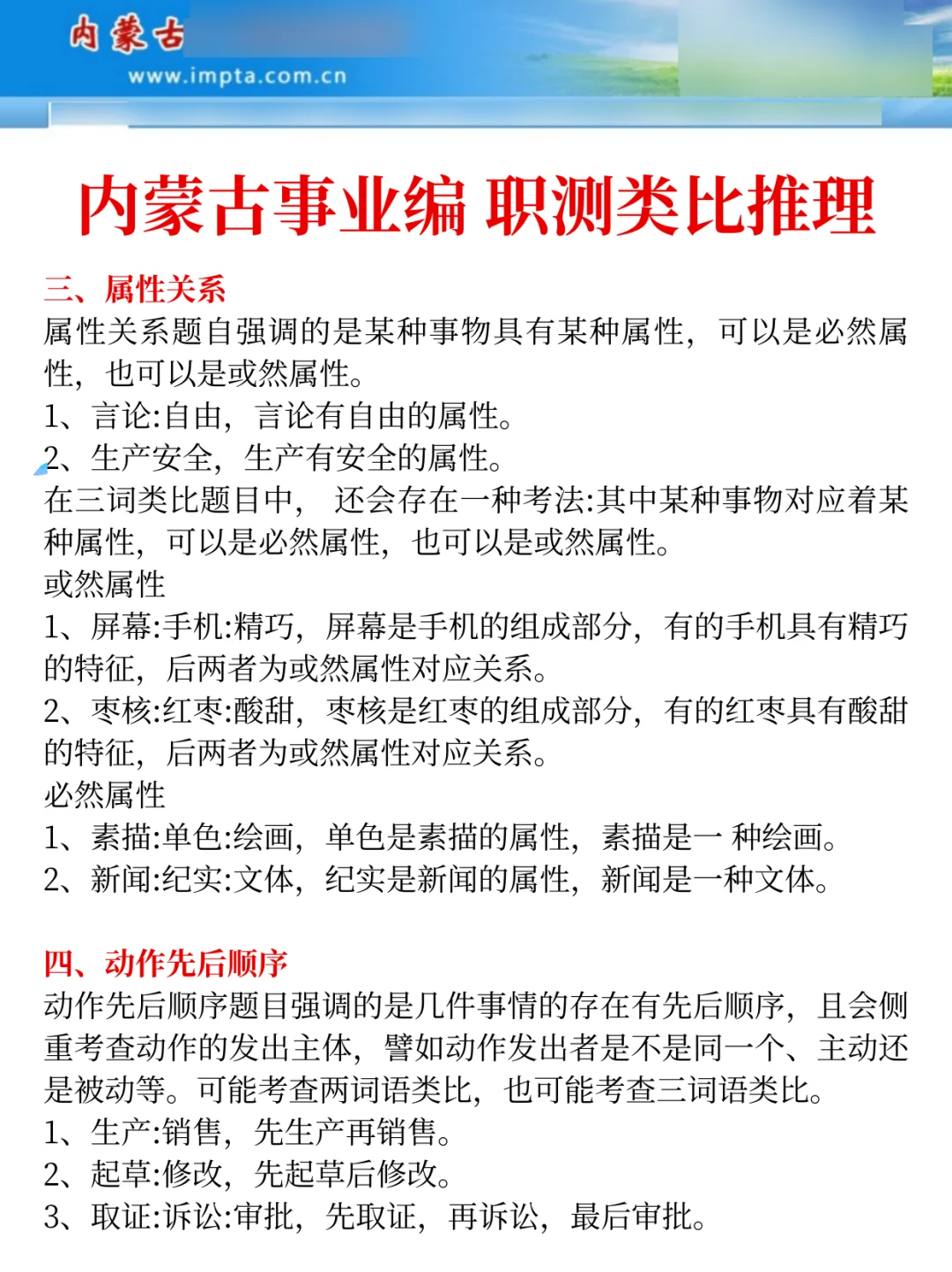 内蒙古事业编会惩罚每个报名后不看通知的人