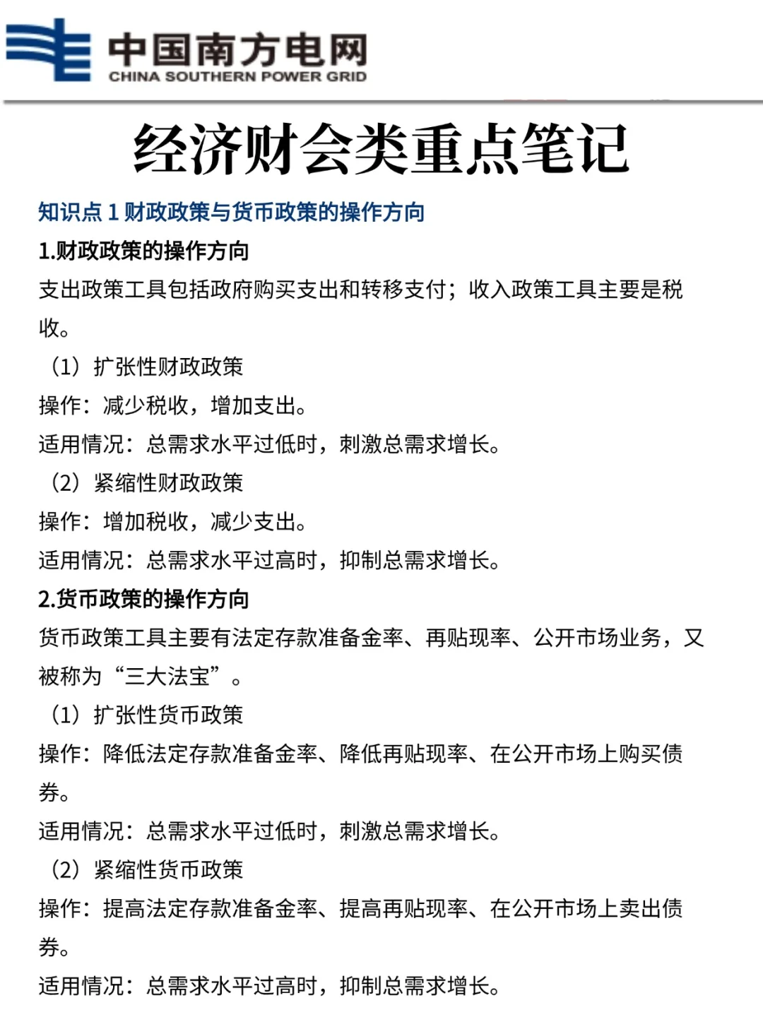 8.29后再准备南网社招三批，我的建议是：