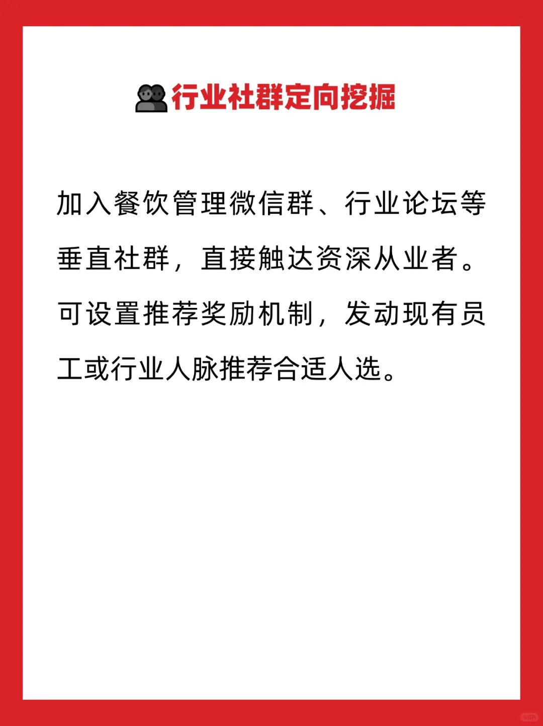 除了BOSS直聘，餐饮企业招聘店长还有新路子