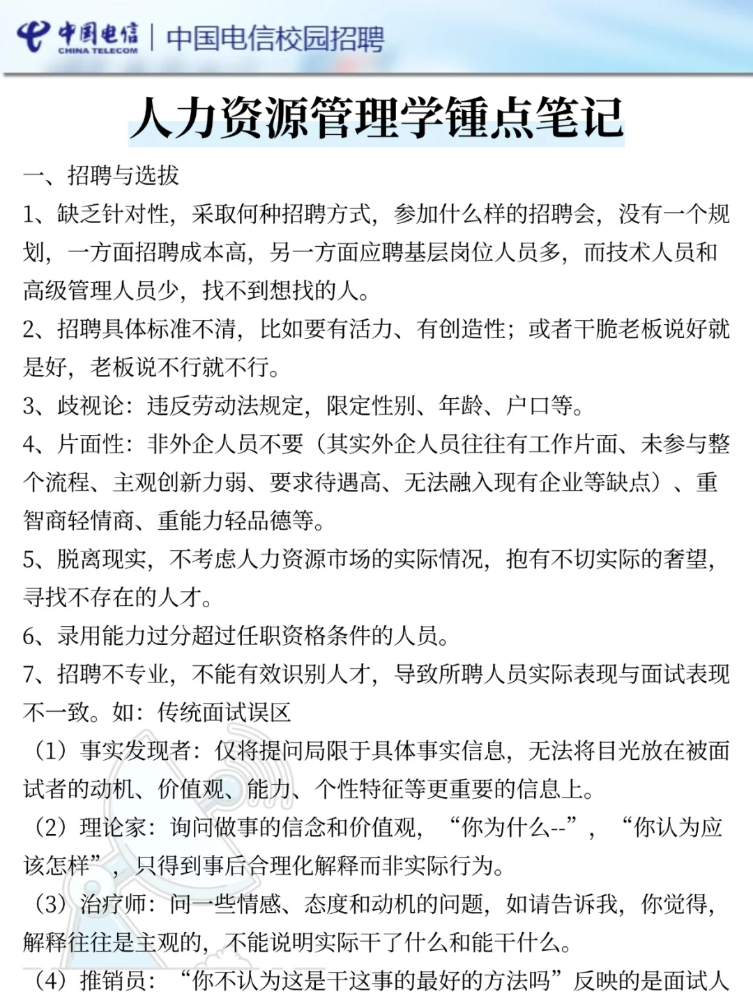 提醒一下去参加26中国电信秋招笔试的人