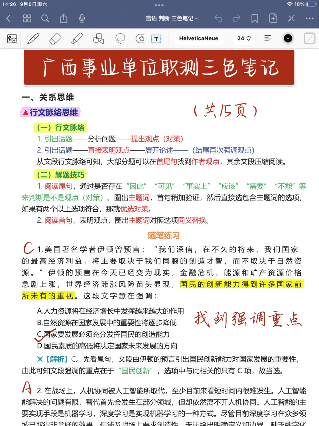 25广西事业编，会惩罚每个不认真背区情的人