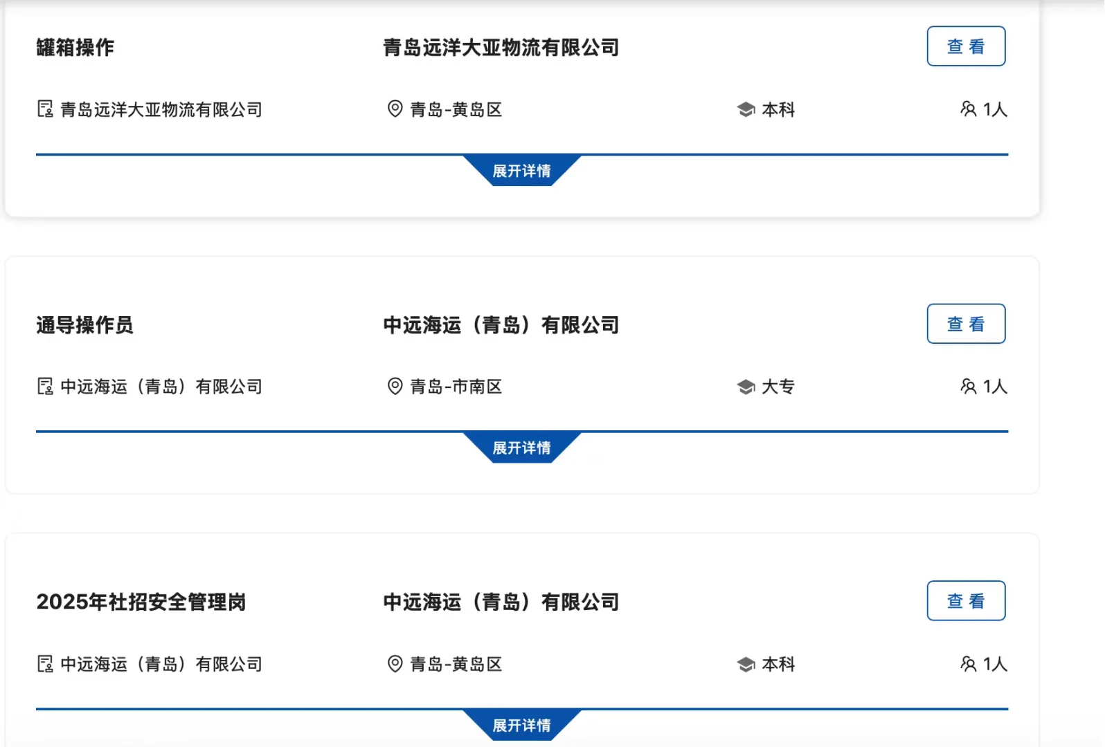 中远海运青岛招录 ！年薪12-15w！专科