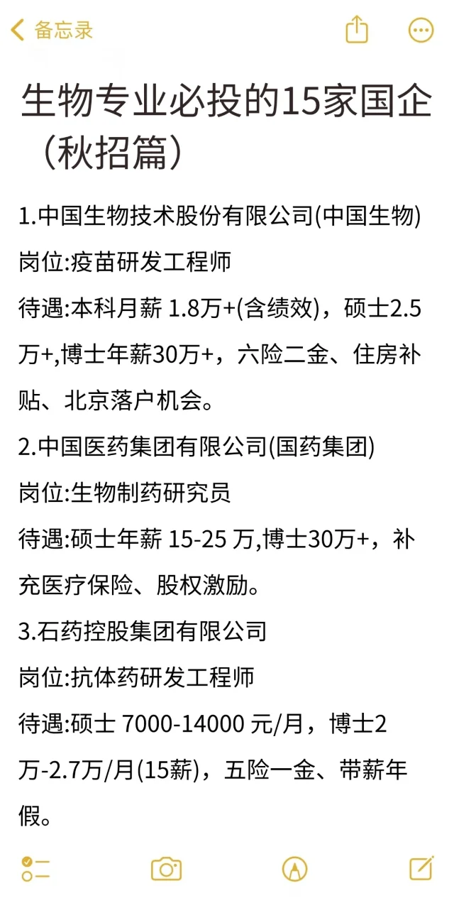 建议学生物的都去冲这15家国企（秋招篇）