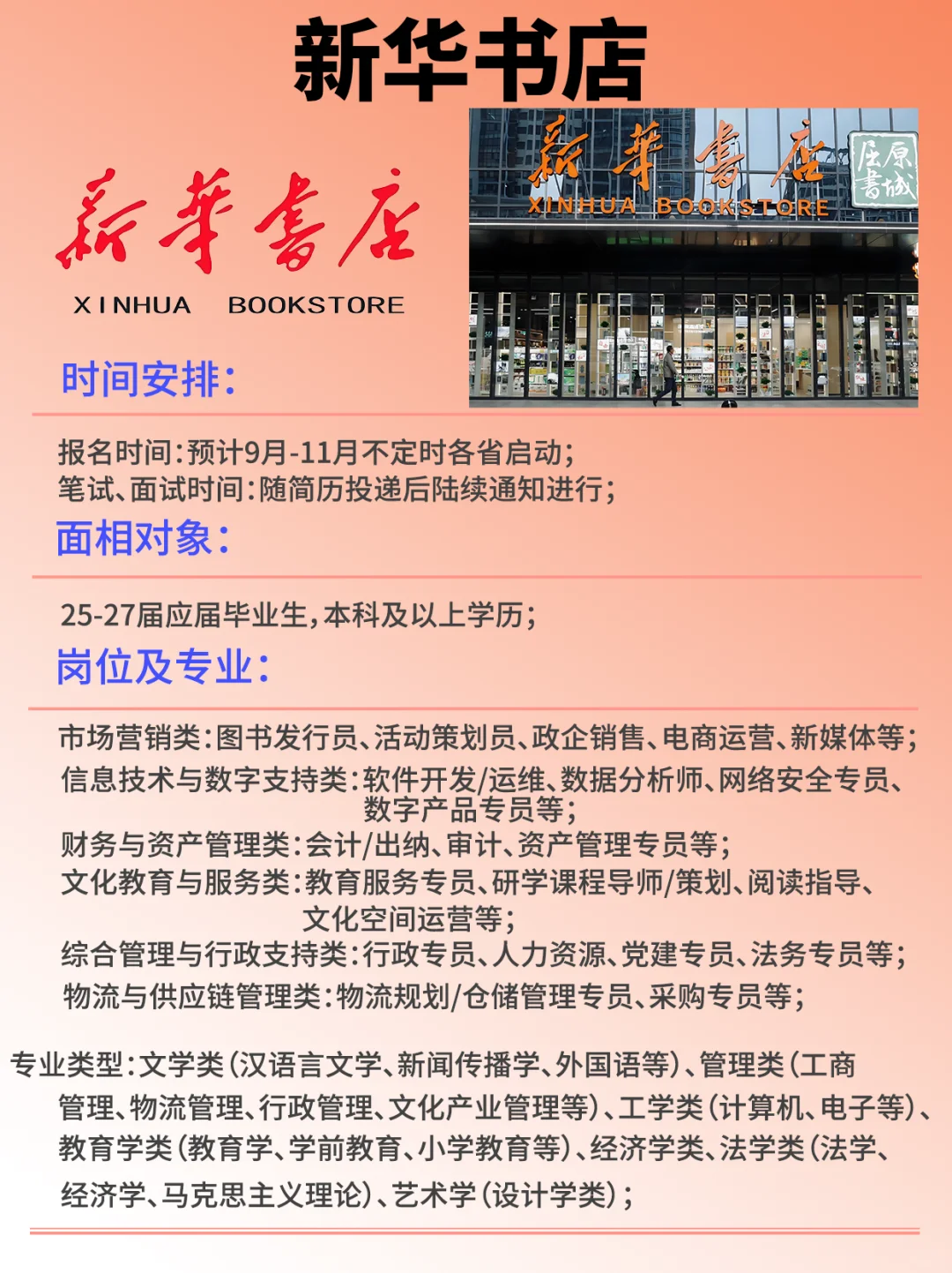 📚新华书店终于捞人了！！