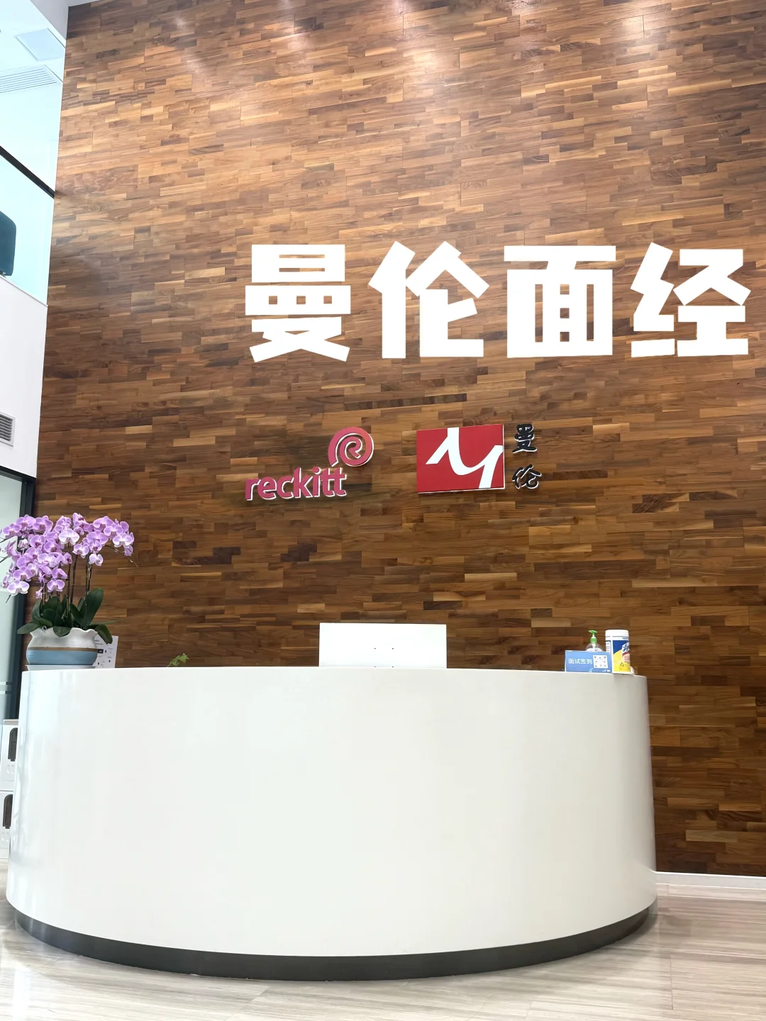 曼伦26届校招群面终面面经