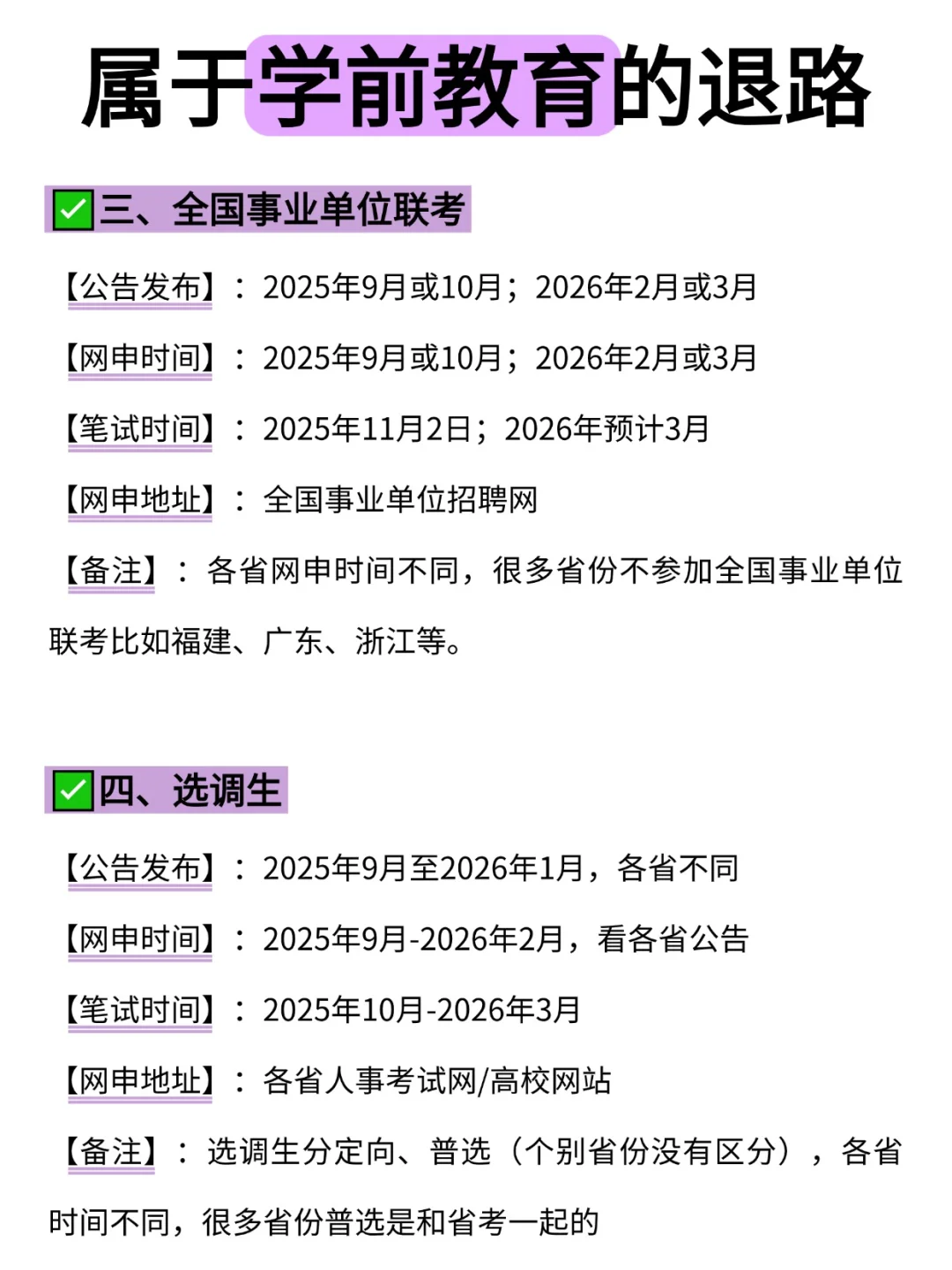 属于学前教育的好日子来啦！！