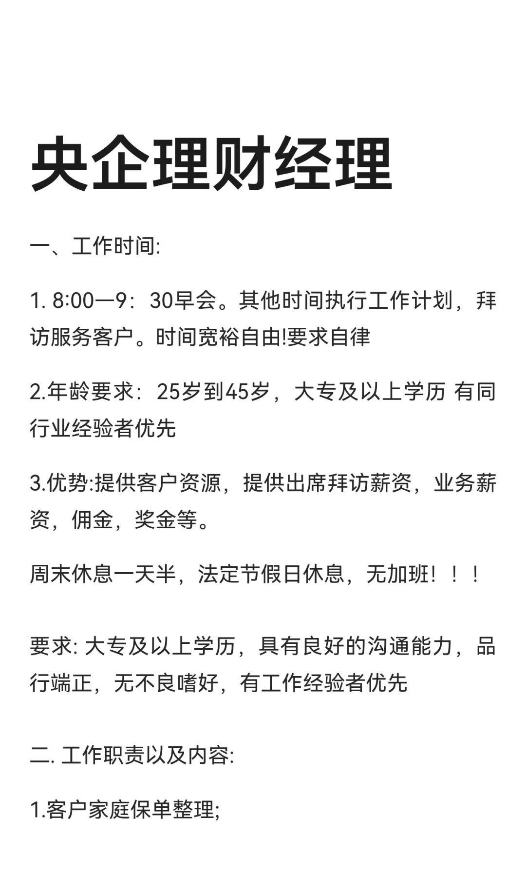 央企理财经理