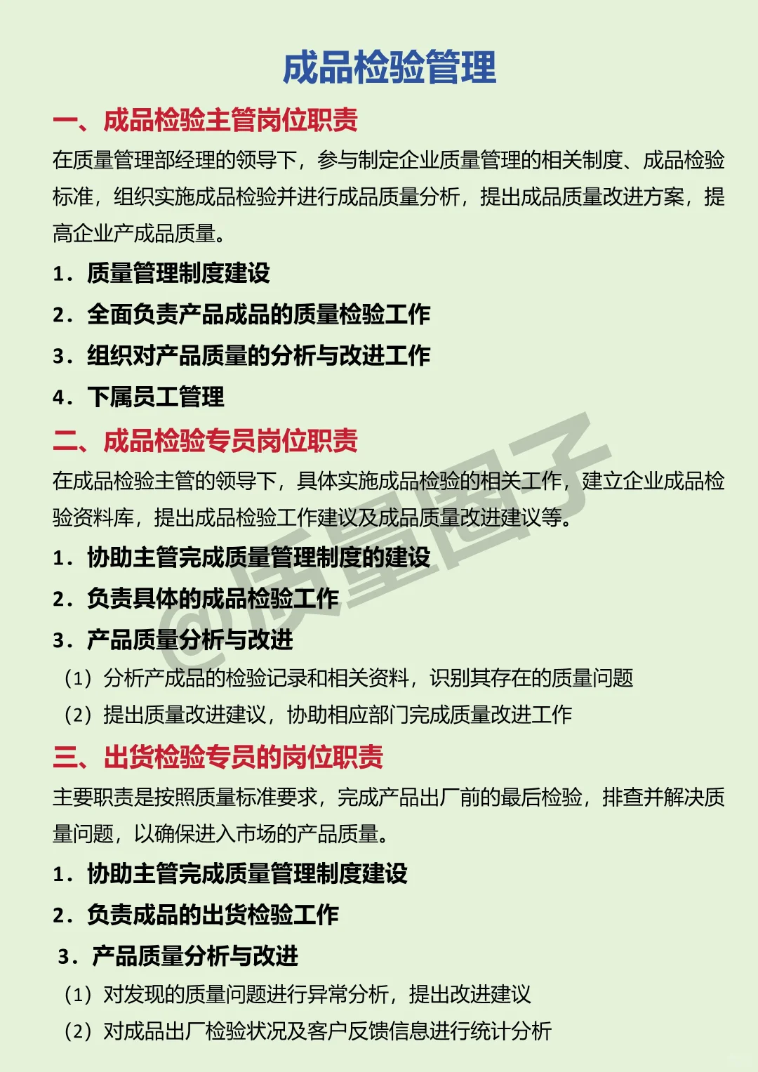 质量部岗位大全及其职责