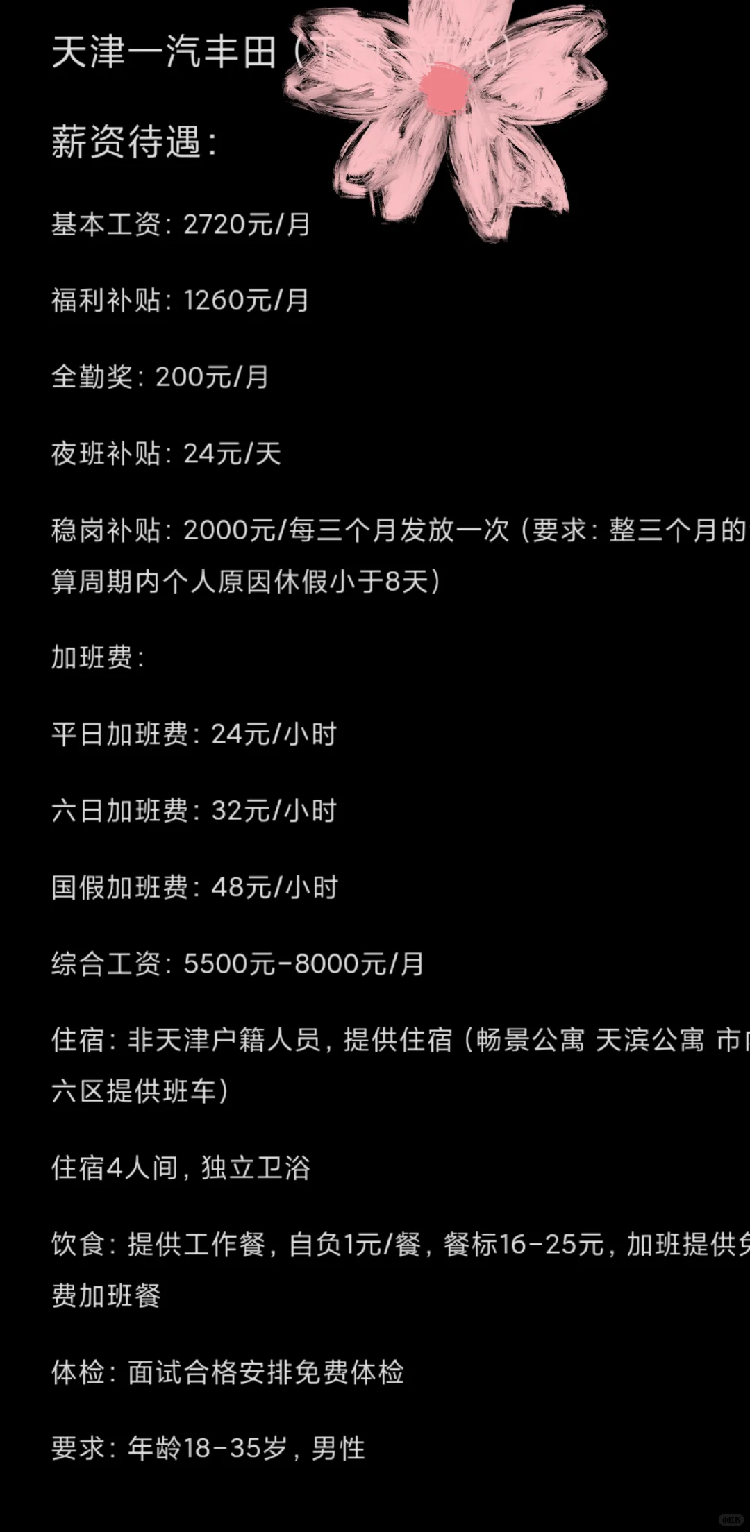 天津丰田一汽大厂直招
