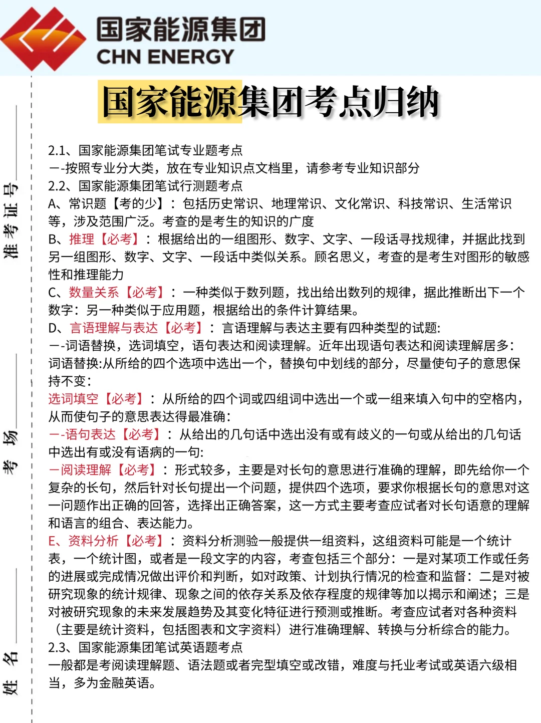 26国家能源集团笔试，今年是蕞简单的一年！🤫