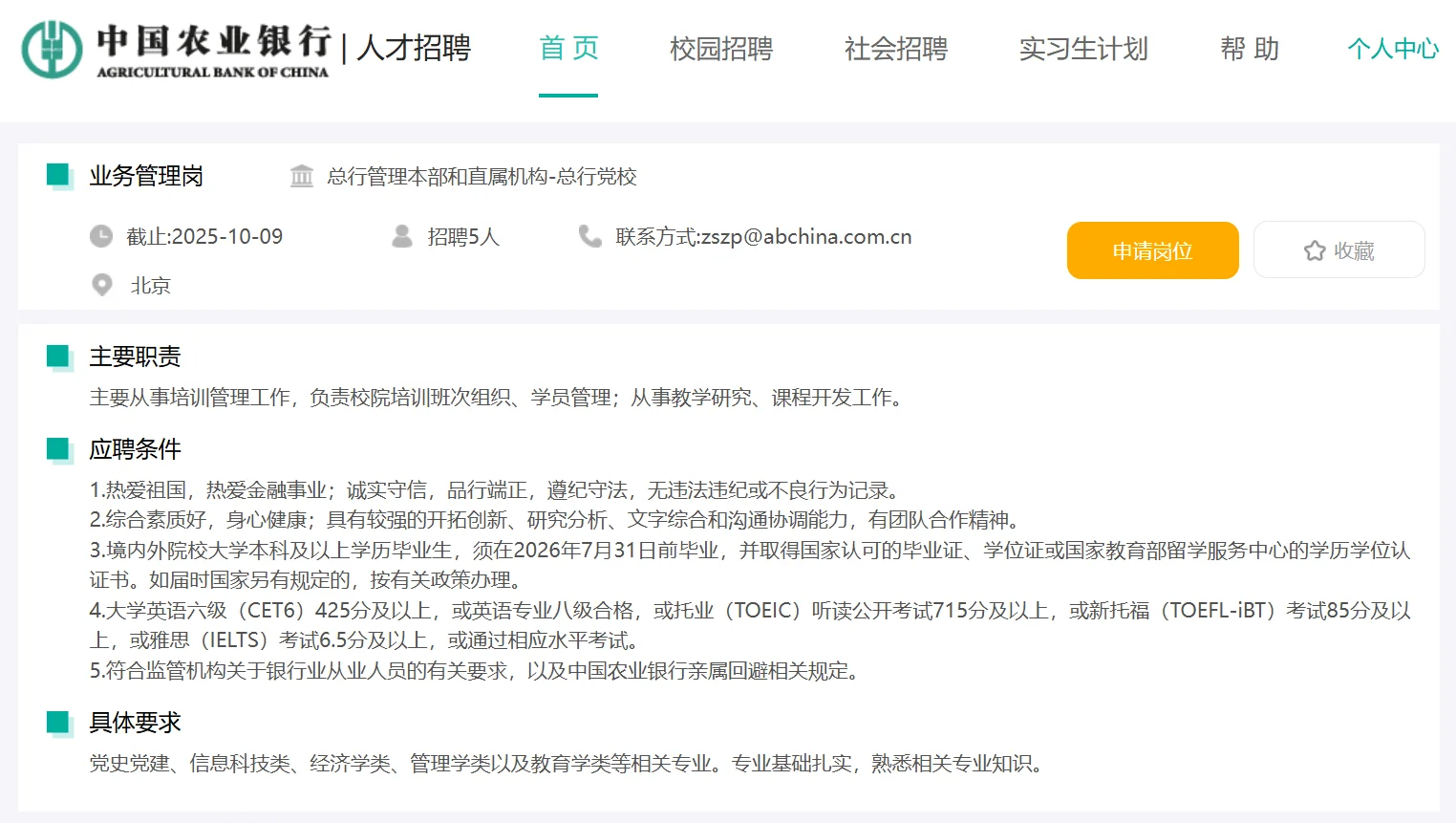 马理论求职银行篇🏦