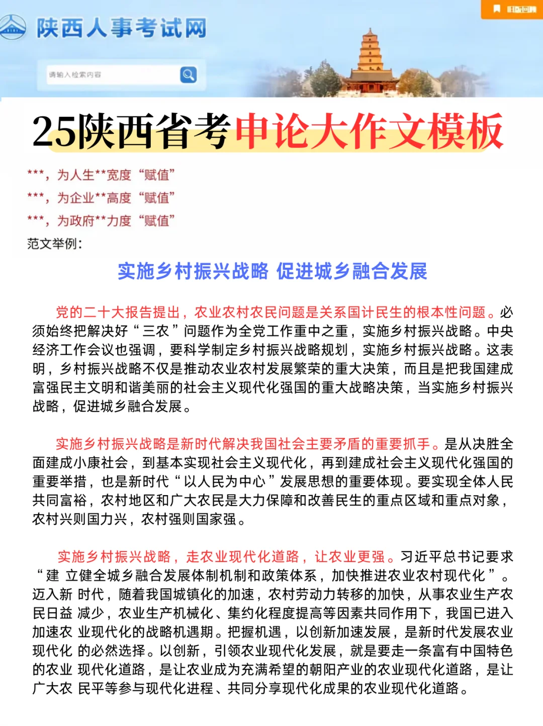 9.27陕西事业编，会惩罚每一个不背省情的人